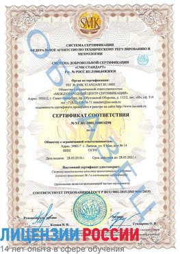 Образец сертификата соответствия Калязин Сертификат ISO 9001